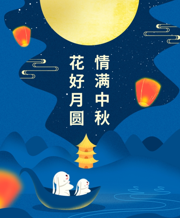 情满中秋 | 壹号娱乐集团祝您中秋节欢乐！