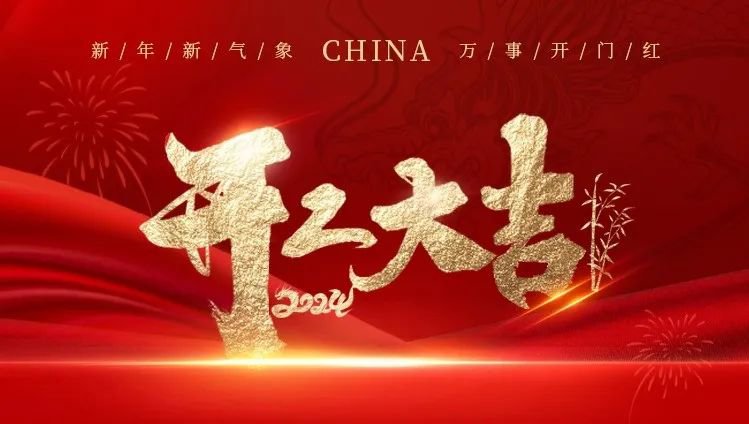 2024开工大吉｜龙腾壹号娱乐展鲜丽，共创美好新篇章