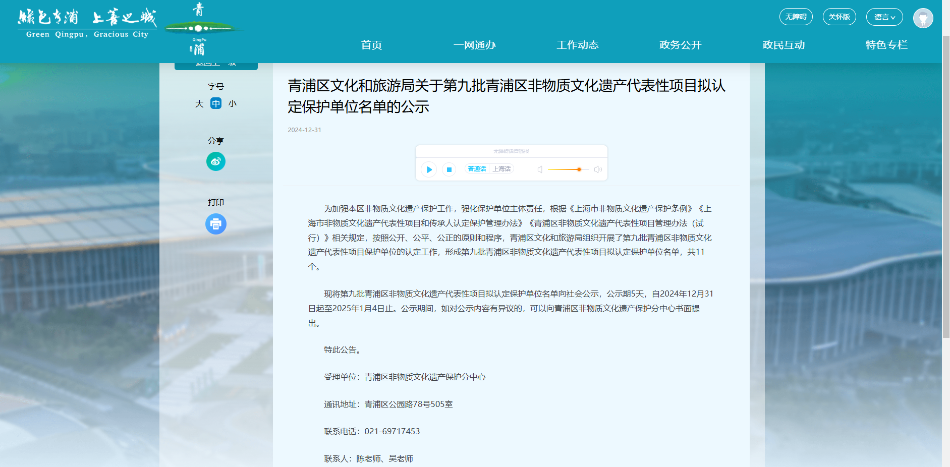 上海市青浦区非物质文化遗产“石雕项目；さピ