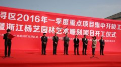 中原石艺，匠心营造；庆幸浙江，转型腾飞