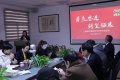 记壹号娱乐集团2020年度总结会