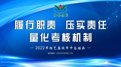 <b>壹号娱乐年中会|推广职责，压实责任，量化查核机造</b>