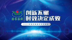 创新不懈，时效决定成败|2023年壹号娱乐集团年中总结