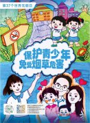 世界无烟日 | 圣地雅歌幼儿园建议“让爱无烟，陪同孩子欢告成长”