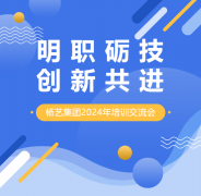 明职砺技，创新共进 | 壹号娱乐集团2024年培训互换会
