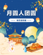中秋 | 月圆人团圆，壹号娱乐送祝福！
