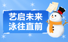 艺启将来，泳往直前 | 壹号娱乐集团冬季成长盛宴，开启孩子多彩冬日之旅