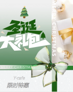 叮，请签收来自Y·cafe的圣诞好礼！