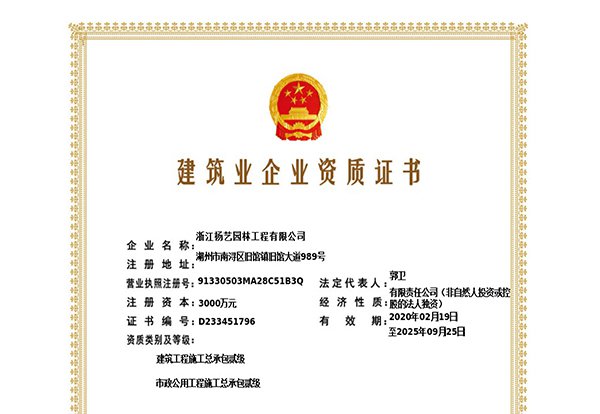 构筑工程施工总承包贰级、市政公用工程施工总承包叁级